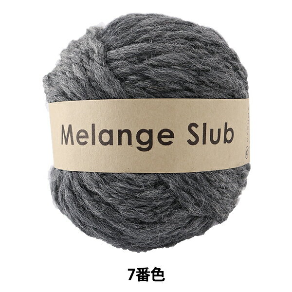 秋冬毛糸 『Melange Slub (メランジスラブ) 7番色』 DARUMA ダルマ 横田