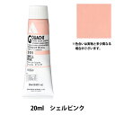 絵具 『アクリリックガッシュ D011 シェルピンク HAG6号』 HOLBEIN ホルベイン(3)