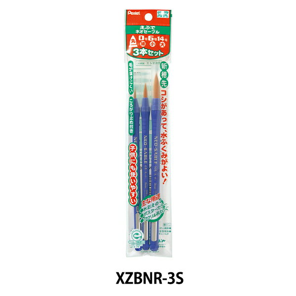 絵筆 『ネオセーブル 3本セット XZBNR-3S』 Pentel ぺんてる 新穂先で、子供にも扱いやすい筆です。 ぺんてる独自の特殊製法による｢合成毛の穂先｣は、コシがあり水含みとのバランスも良く、描くタッチは抜群です。 穂先のまとまりも良く毛抜けにも強いので、描写表現の幅も広がります。 机などに置いた際の落下を防ぐ｢ころがり止め｣と、グリップ感を上げる｢すべり止め｣付きで、 描き心地にも優れ、長時間使っても疲れを感じにくくなっています。 水彩絵の具はもちろん、ポスターカラーやアクリル系えのぐなどでも素晴らしい描き味を発揮します。 ※アクリル系えのぐは、必ず乾く前に洗い落としてください。 [文房具 丸筆 絵筆 絵の具筆 水彩絵具 アクリル絵具 ポスターカラー 筆セット] ◆内容:丸筆0号、丸筆6号、丸筆14号(3本セット) ◆重さ:18g ※モニターによって実物のお色と若干異なる場合がございます。 【手芸用品・毛糸・生地の専門店 ユザワヤ】