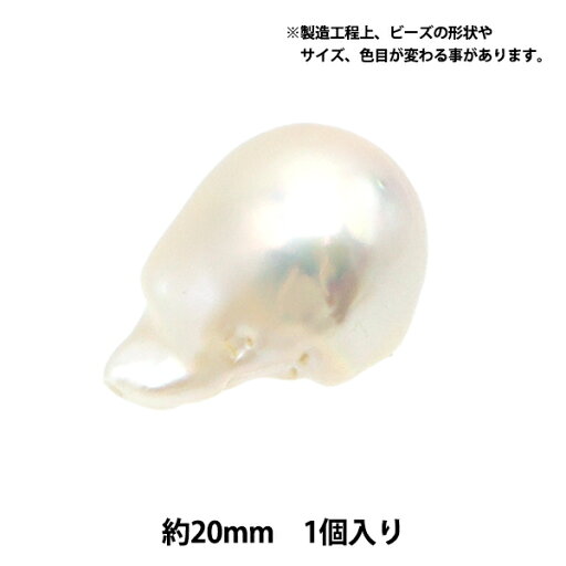 アクセサリー素材 『淡水パール バロック 大サイズ 1個入り』 アクセサリー素材 『淡水パール バロック 大サイズ 1個入り』