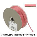 【数量5から】 リボン 『ケーカール 幅約4.5mm 9番色 35700』 TOKYO RIBBON 東京リボン