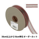 【数量5から】 リボン 『Wライナーオーガンジー 幅約2.4cm 7番色 33211』 TOKYO RIBBON 東京リボン