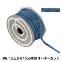 【数量5から】 リボン 『ペーパーラフィア 幅約5mm 43番色 46400』 TOKYO RIBBON 東京リボン