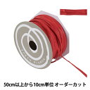 【数量5から】 リボン 『ペーパーラフィア 幅約5mm 2番色 46400』 TOKYO RIBBON 東京リボン