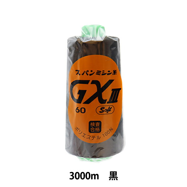 ミシン糸 『GX #60 3000m 黒』 カナガワ