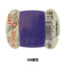 手縫い糸 『都羽根 絹手縫い糸 9号 40m カード巻き 168番色』 大黒絲業