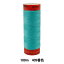 キルティング用糸 『メトロシーン ART9171 #60 約100m 409番色』