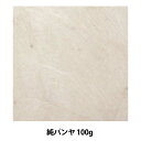 手芸用品 『純パンヤ 100g K-05』 クジャク