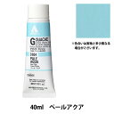 絵具 『アクリリックガッシュ D804 ペールアクア HAG9号』 HOLBEIN ホルベイン
