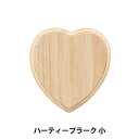 トールペイント材料 『ハーティープラーク 小 SK-01266』(3)