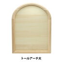 トールペイント材料 『イタリアンフレームA トールアーチ大 SK-00636』(3)