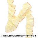 【数量5から】 フリルリボン 『ふちどりオーガンジーフリル イエロー FR2431』(3)