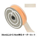 【数量5から】 リボン 『リプレ 幅約2.8cm 26番色 34300』 TOKYO RIBBON 東京リボン