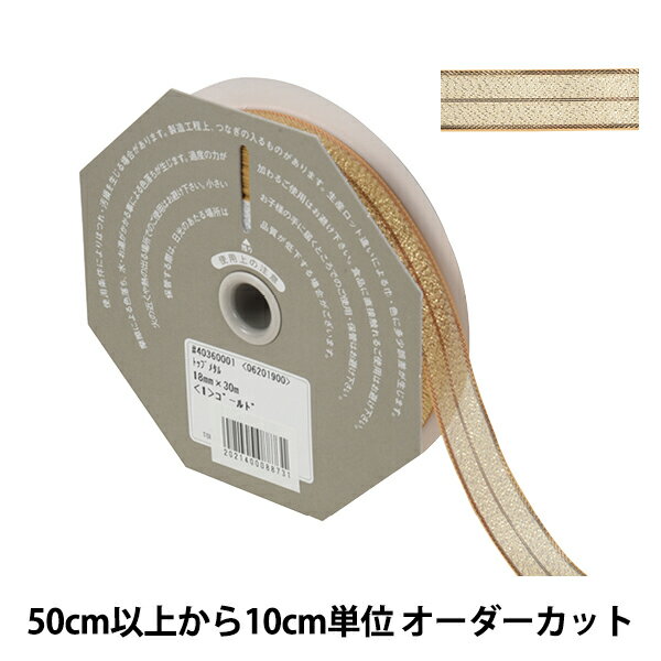 【数量5から】 リボン 『トップメタル 幅約1.8cm 1番色 40360』 TOKYO RIBBON 東京リボン