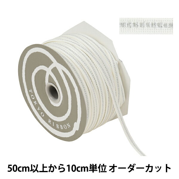【数量5から】 リボン 『GR・ラメステッチ 幅約5mm 56番色 40993』 TOKYO RIBBON 東京リボン