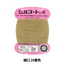 手縫い糸 『シルコート 細口 #30 40m 24番色』 カナガワ