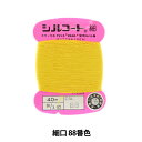 手縫い糸 『シルコート 細口 #30 40m 88番色』 カナガワ