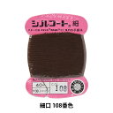 手縫い糸 『シルコート 細口 #30 40m 108番色』 カナガワ