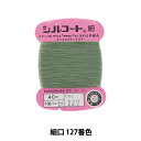 手縫い糸 『シルコート 細口 #30 40m 127番色』 カナガワ