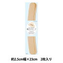 補修布 『帽子ケアテープ ベージュ CP215-3』 CAPTAIN88 キャプテン