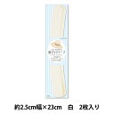 補修布 『帽子ケアテープ 白 CP215-1』 CAPTAIN88 キャプテン