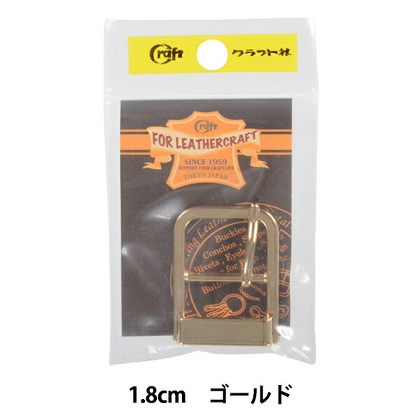 レザー金具 『日型バックル 2cm G 11651-02』 LEATHER CRAFT クラフト社