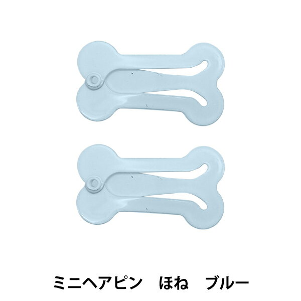 ぬいぐるみ服 『ミニヘアピンほね ブルー MRP-277』 ERUBERU エルベール