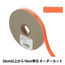 【数量5から】 リボン 『グリッターWサテン ゴールド 幅約1.2cm 137番色 オレンジ 33116』 TOKYO RIBBON 東京リボン