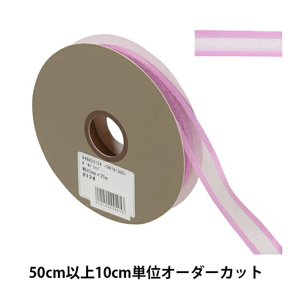 【数量5から】 リボン 『ボールドエッジ 幅約1.5cm 124番色 48833』 TOKYO RIBBON 東京リボン