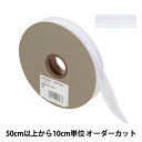 【数量5から】 リボン 『ボールドエッジ 幅約1.5cm 1番色 48833』 TOKYO RIBBON 東京リボン