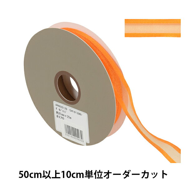 【数量5から】 リボン 『ボールドエッジ 幅約1.5cm 120番色 48833』 TOKYO RIBBON 東京リボン
