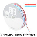 【数量5から】 リボン 『ストライプグログランリボン 幅約4mm 21番色 SIC-1118』