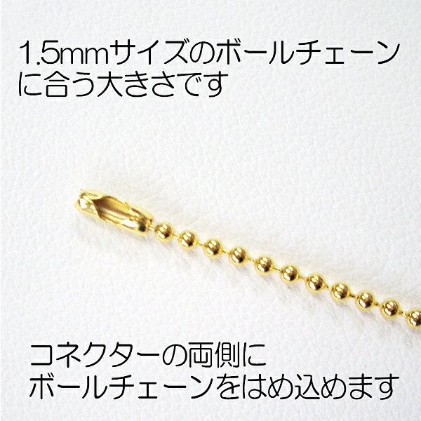 手芸金具 『コネクター1.5mm 銀色』