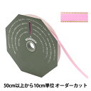 【数量5から】 リボン 『ソネット 幅8mm 7番色 36300』 TOKYO RIBBON 東京リボン