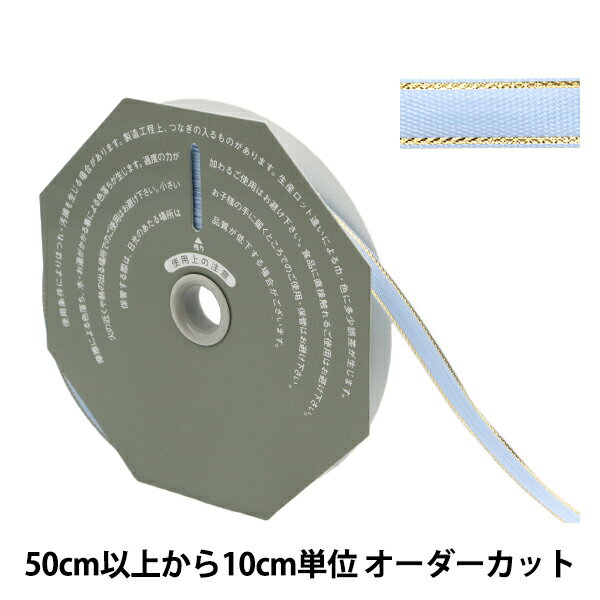 【数量5から】 リボン 『ソネット 幅8mm 10番色 36300』 TOKYO RIBBON 東京リボン