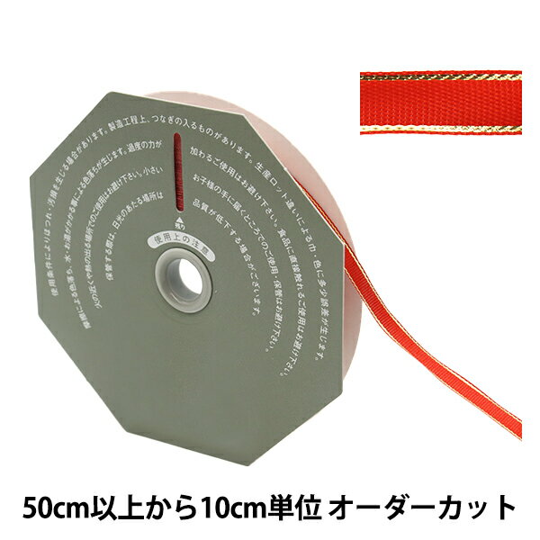【数量5から】 リボン 『ソネット 幅8mm 47番色 36300』 TOKYO RIBBON 東京リボン