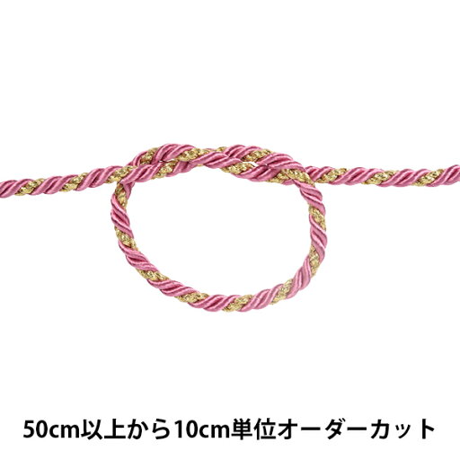 【数量5から】 手芸ひも 『ツイストコード 幅約7mm 141番色』 【数量5から】 手芸ひも 『ツイストコード 幅約7mm 141番色』
