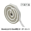 【数量5から】 リボン 『スターライン 幅約1.2cm 2番色 52030』 TOKYO RIBBON 東京リボン