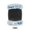 手縫い糸 『シャッペ #50 40m カード巻き 59番色』 カナガワ
