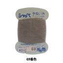 手縫い糸 『シャッペ #50 40m カード巻き 69番色』 カナガワ