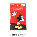 ワッペン 『アイロン接着 ワッペン ディズニー ミッキーマウス ミニーマウス G YM-W ミッキー』 KOKKA コッカ【ユザワヤ限定商品】