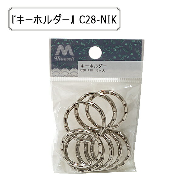手芸金具 『キーホルダー 8個入り C28-NIK』