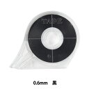 手芸テープ 『アイシー フリーテープ 黒 0.6mm』