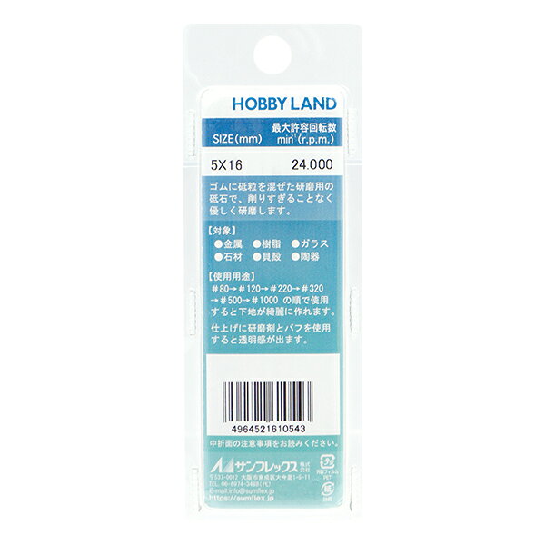 手芸工具 『研磨ラバーバフ #220 RH-16』