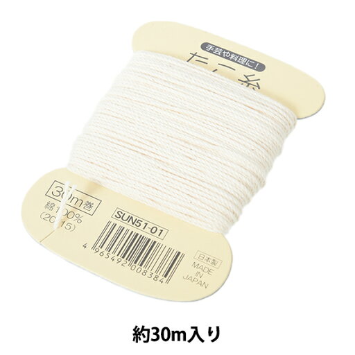 糸 『たこ糸 SUN51-01』 SUNCOCCOH サンコッコー KIYOHARA 清原 糸 『たこ糸 SUN51-01』 SUNCOCCOH サンコッコー KIYOHARA 清原