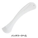 パッチワーク用品 『パッチワークへら 57-686』 Clover クロバー