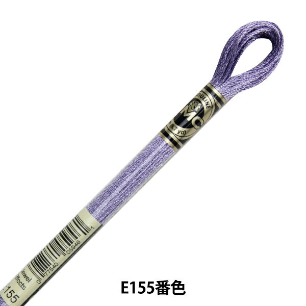 刺しゅう糸 『DMC 25番刺繍糸 ライトエフェクト 317W E155番色』 DMC ディーエムシー