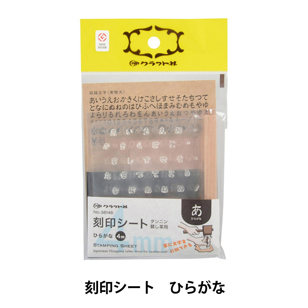 レザー工具 『刻印シート ひらがな』 LEATHER CRAFT クラフト社