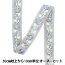 【数量5から】 手芸ブレード 『2024 インド刺繍ブレード グレー×グレー 46501B10』