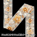 【数量5から】 手芸ブレード 『2024 インド刺繍ブレード ホワイト×イエロー 47202H』